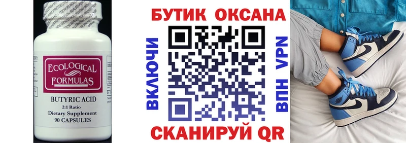 БУТИРАТ буратино  Купить  Владивосток 